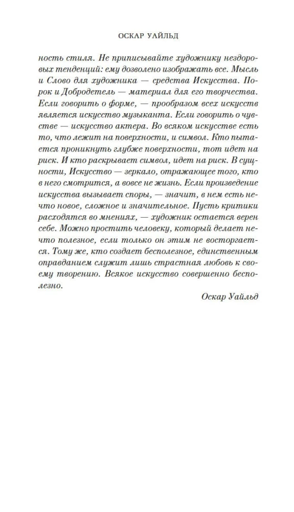 The Portrait of Dorian Gray